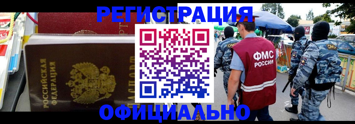 прописка регистрация в Яхроме