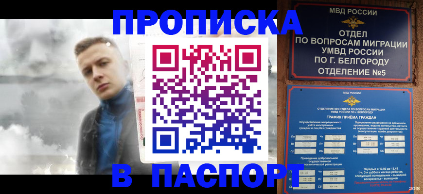 временная регистрация в Яхроме