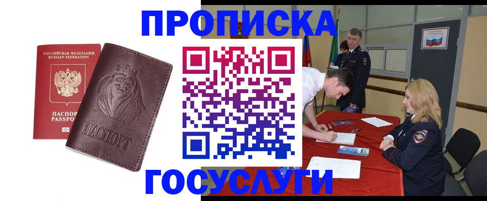 временная регистрация недорого в Яхроме