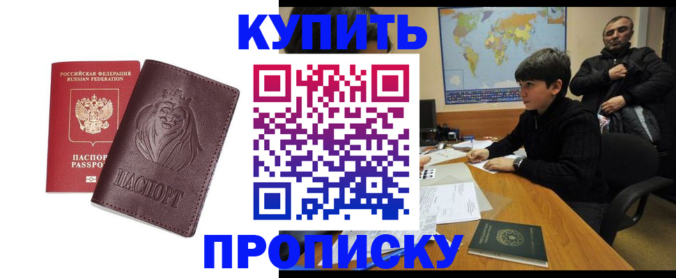 временная регистрация недорого в Яхроме